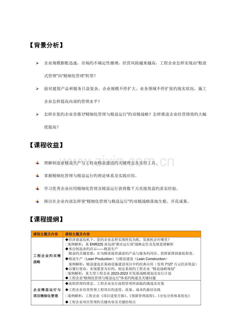 工程企业精细化管理和精益运营经典培训.doc_第3页