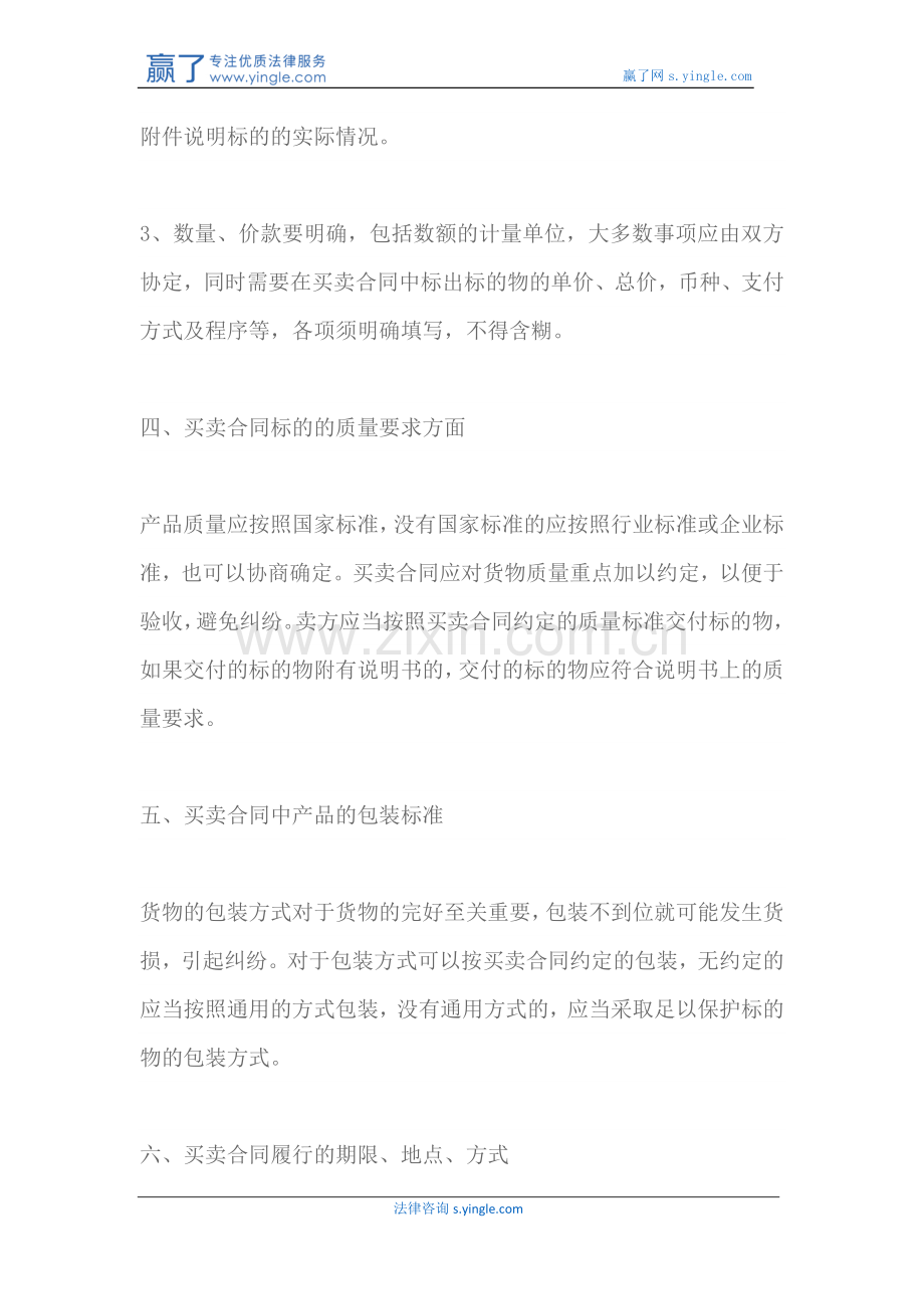 签订买卖合同的注意事项.docx_第3页