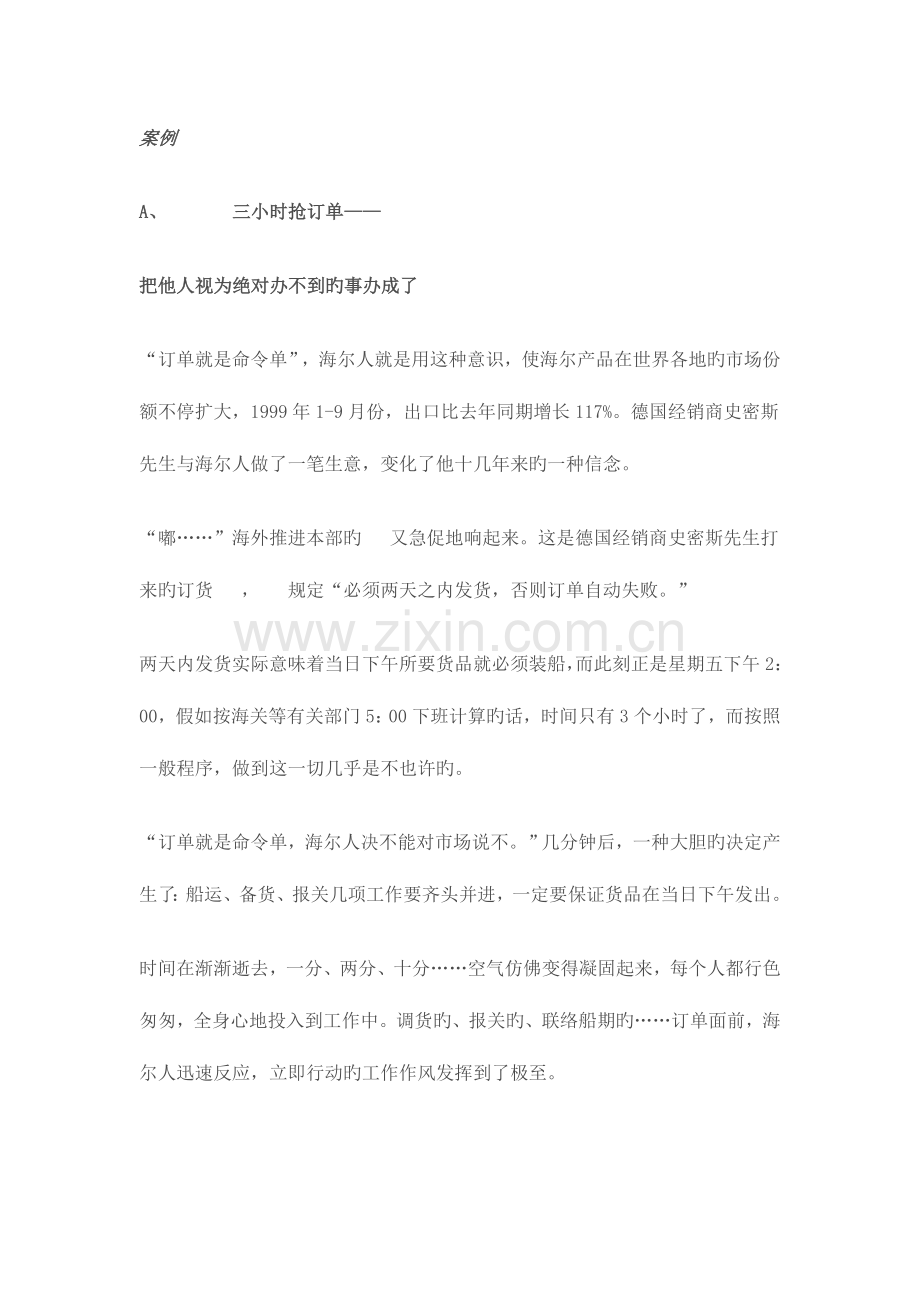 海尔企业文化手册企业文化建设的经典案例.doc_第2页