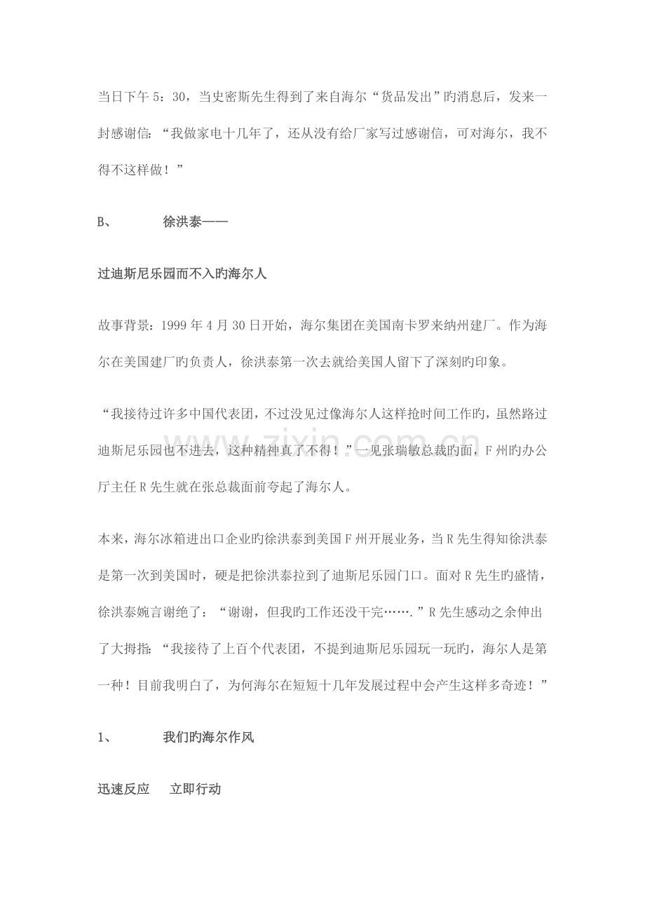 海尔企业文化手册企业文化建设的经典案例.doc_第3页