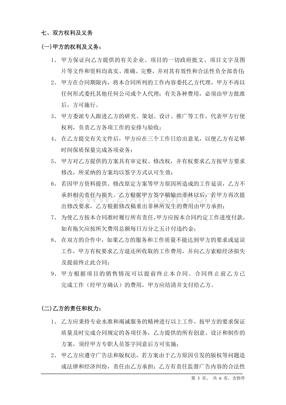 整合推广服务合同.doc_第3页