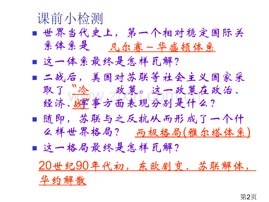 第19课世界格局的多极化趋势(川教版九年级下)省名师优质课赛课获奖课件市赛课一等奖课件.ppt_第2页