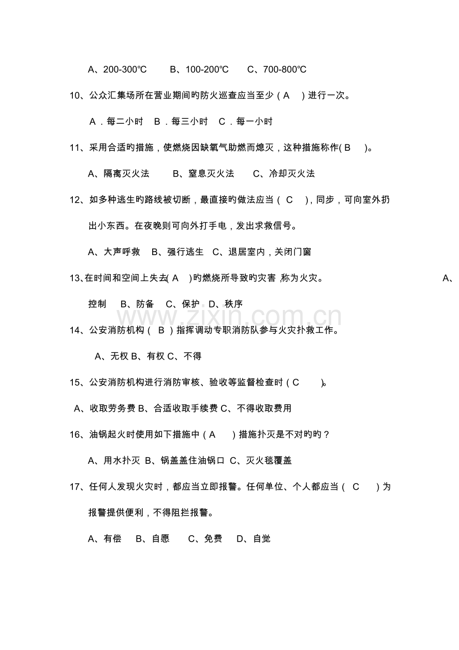 2023年安全知识竞赛选择题.doc_第2页