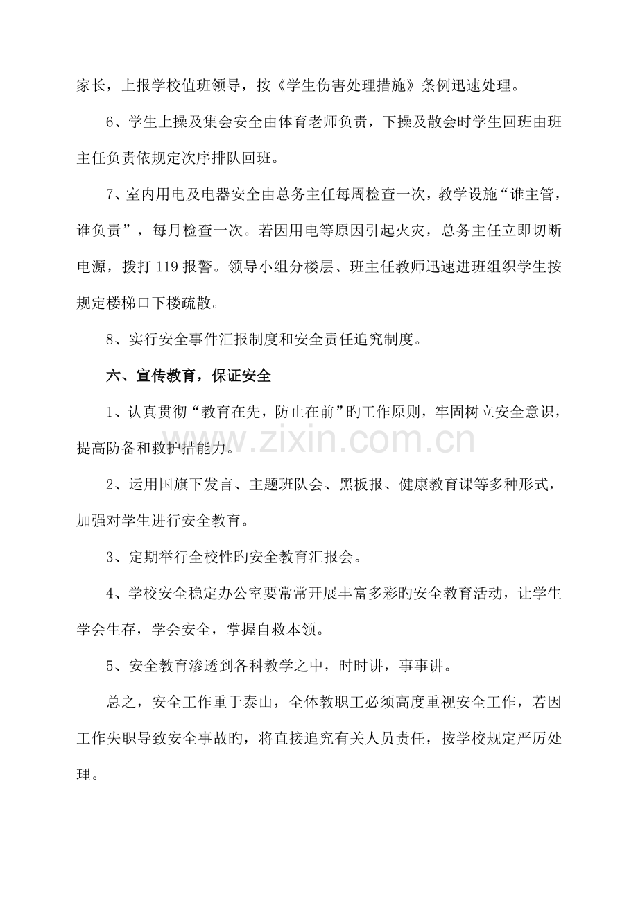 2023年云阳县云阳镇梅峰小学安全应急预案精讲.doc_第3页