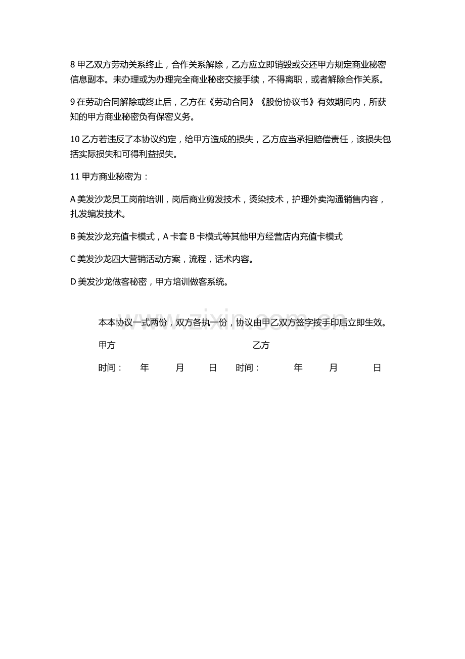 美发店保密协议.docx_第2页