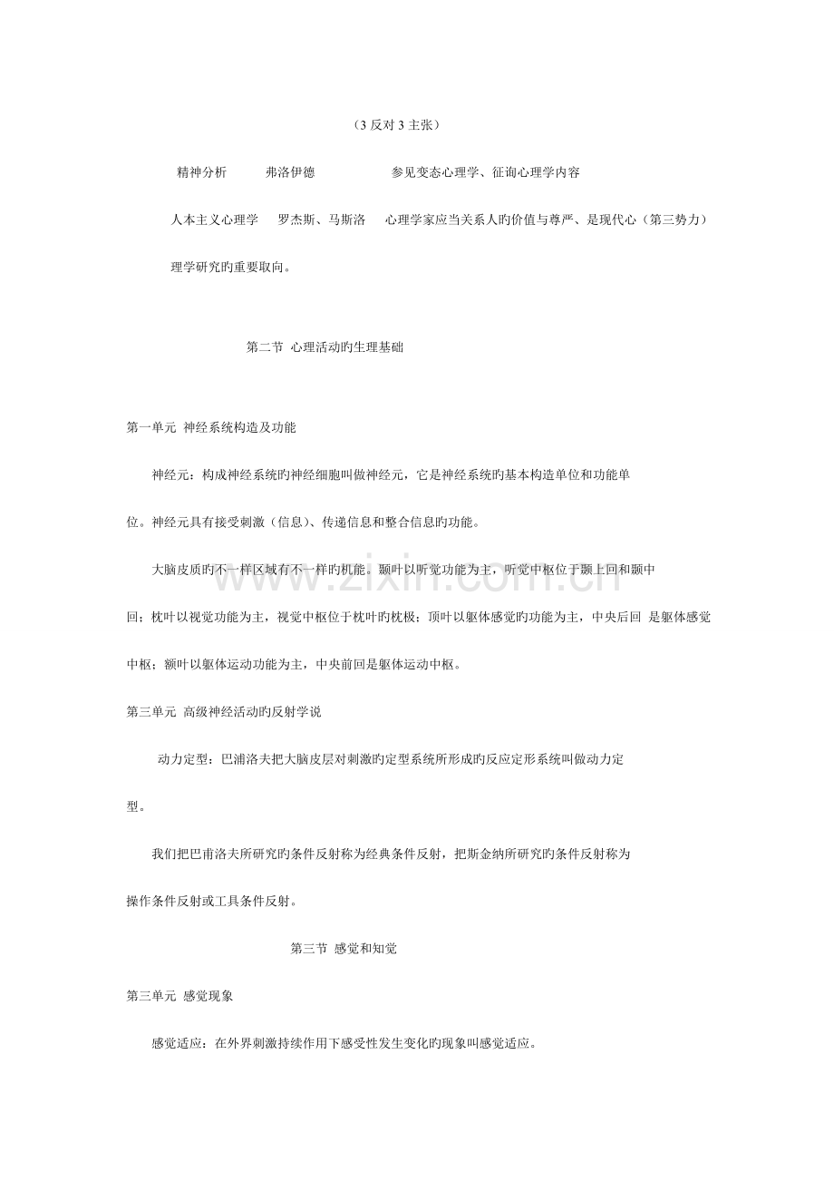 2023年三级心理咨询师辅导手册资料.doc_第2页