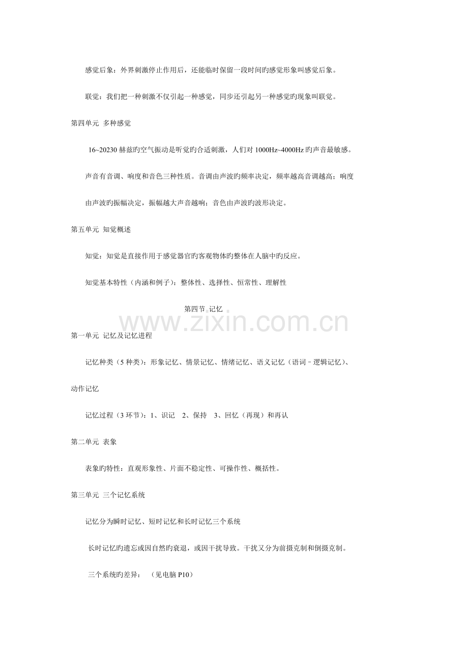 2023年三级心理咨询师辅导手册资料.doc_第3页