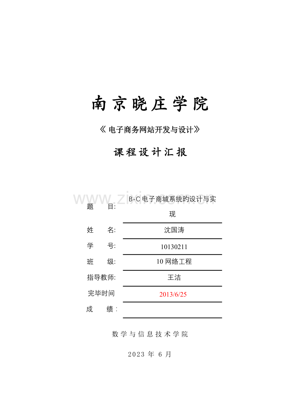 电子商务网站javaweb课程设计报告.doc_第1页