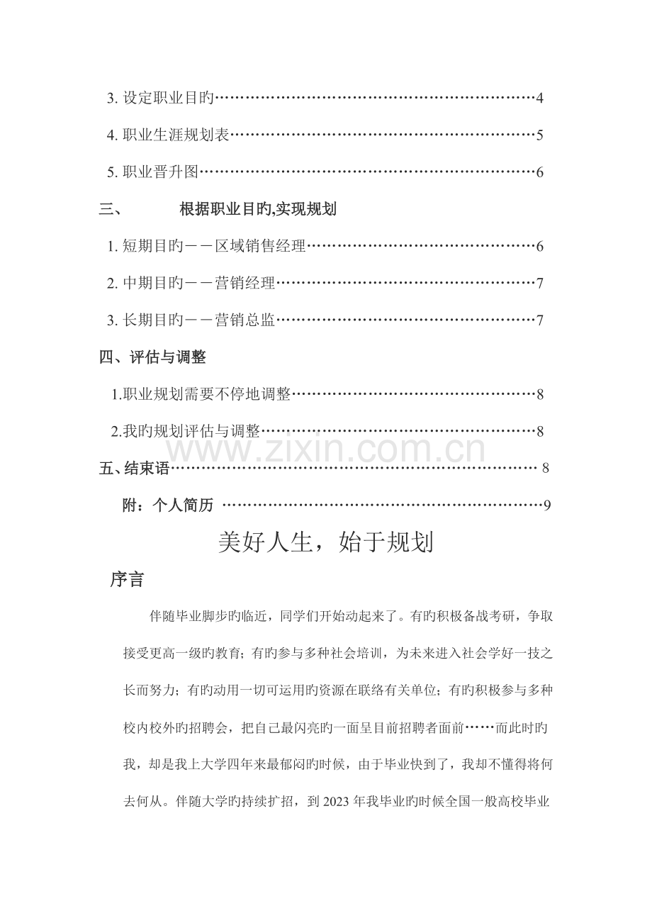 职业生涯规划大赛冠军作品.doc_第2页