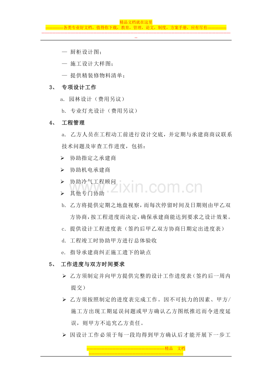 某项目建筑平面功能及精装修交楼设计合同.doc_第3页