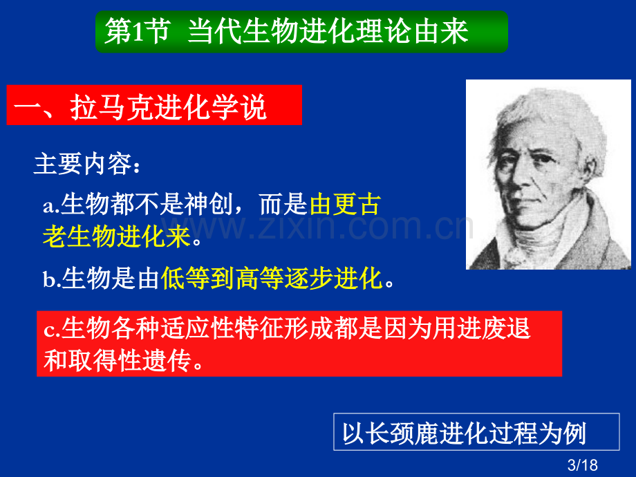 七章节现代生物进化理论市公开课获奖课件省名师优质课赛课一等奖课件.ppt_第3页