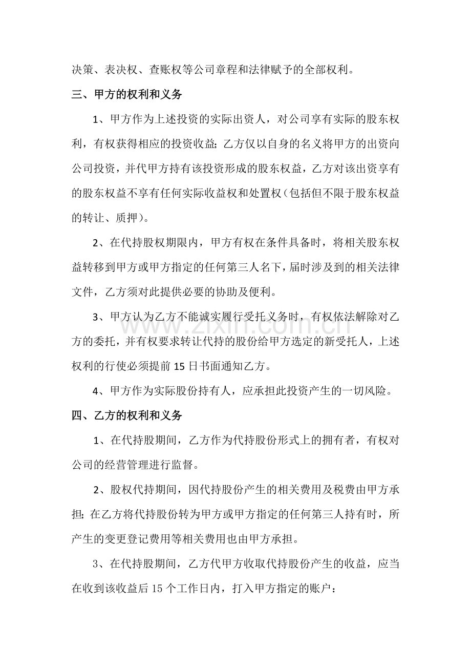 股权代持协议(1).docx_第2页