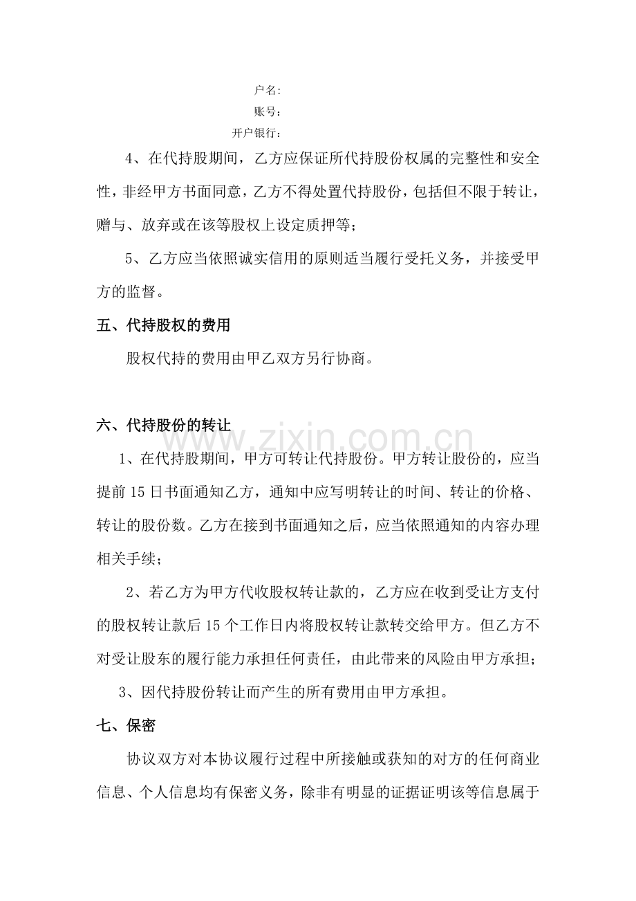 股权代持协议(1).docx_第3页