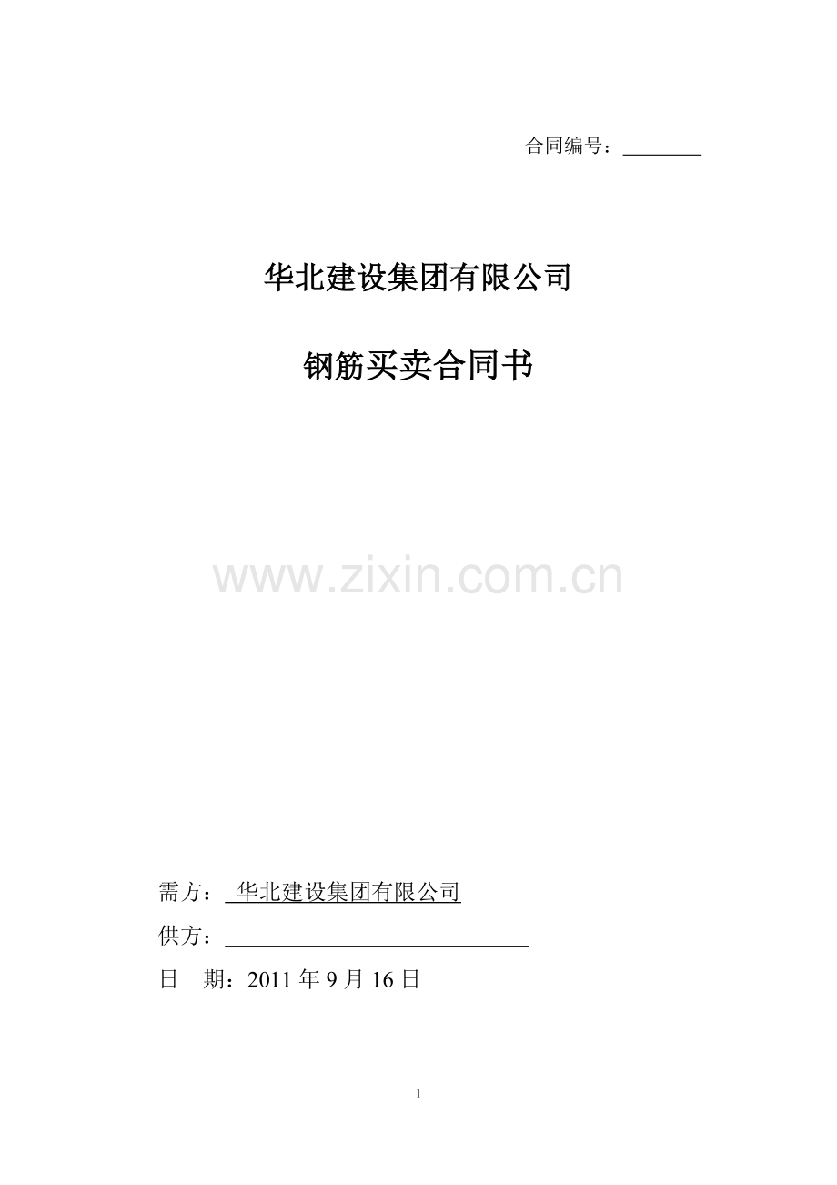 钢筋买卖合同示范文本.docx_第1页