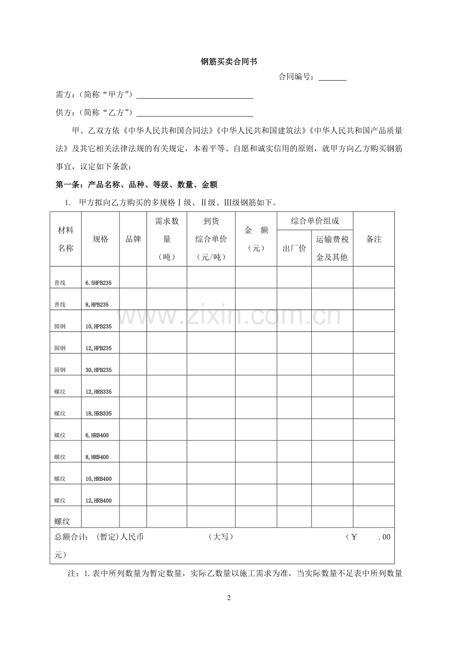 钢筋买卖合同示范文本.docx_第2页