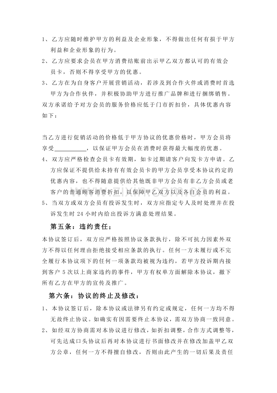 会员卡合作协议.doc_第2页