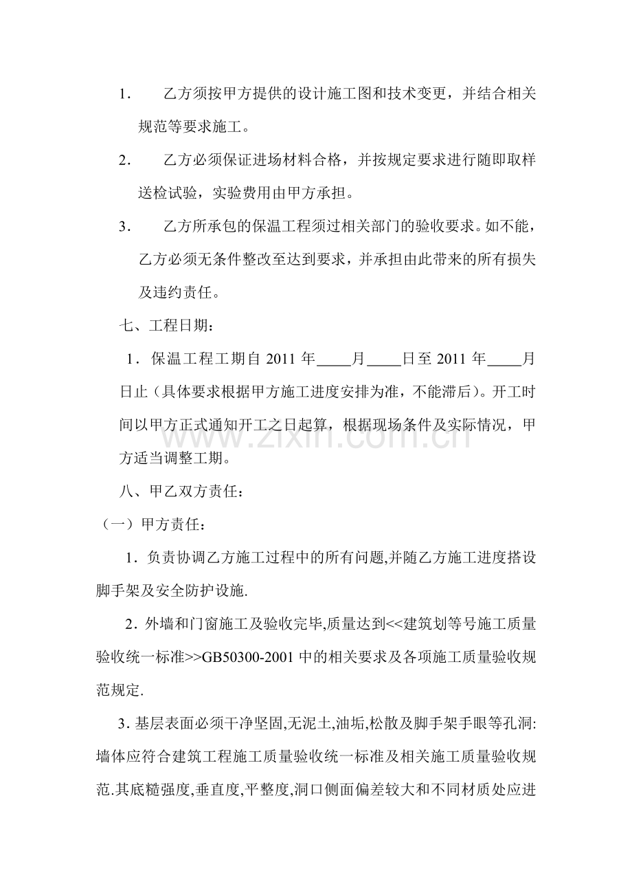 外墙外保温承包合同文档.doc_第2页