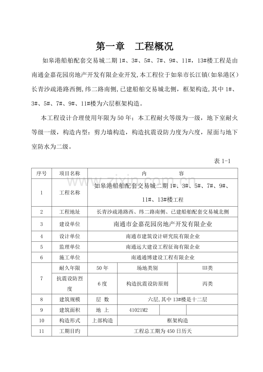 外墙脚手架及安全通道施工方案.doc_第3页