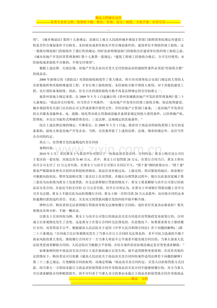 商品房买卖合同纠纷典型案例剖析.doc_第2页