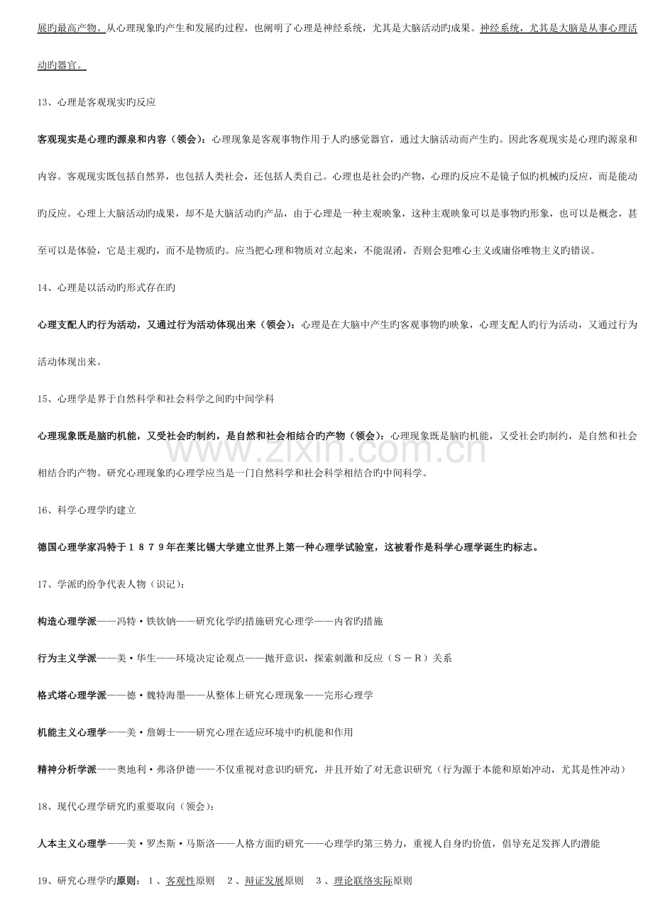 2023年心理咨询师三级考试重点笔记全.doc_第2页