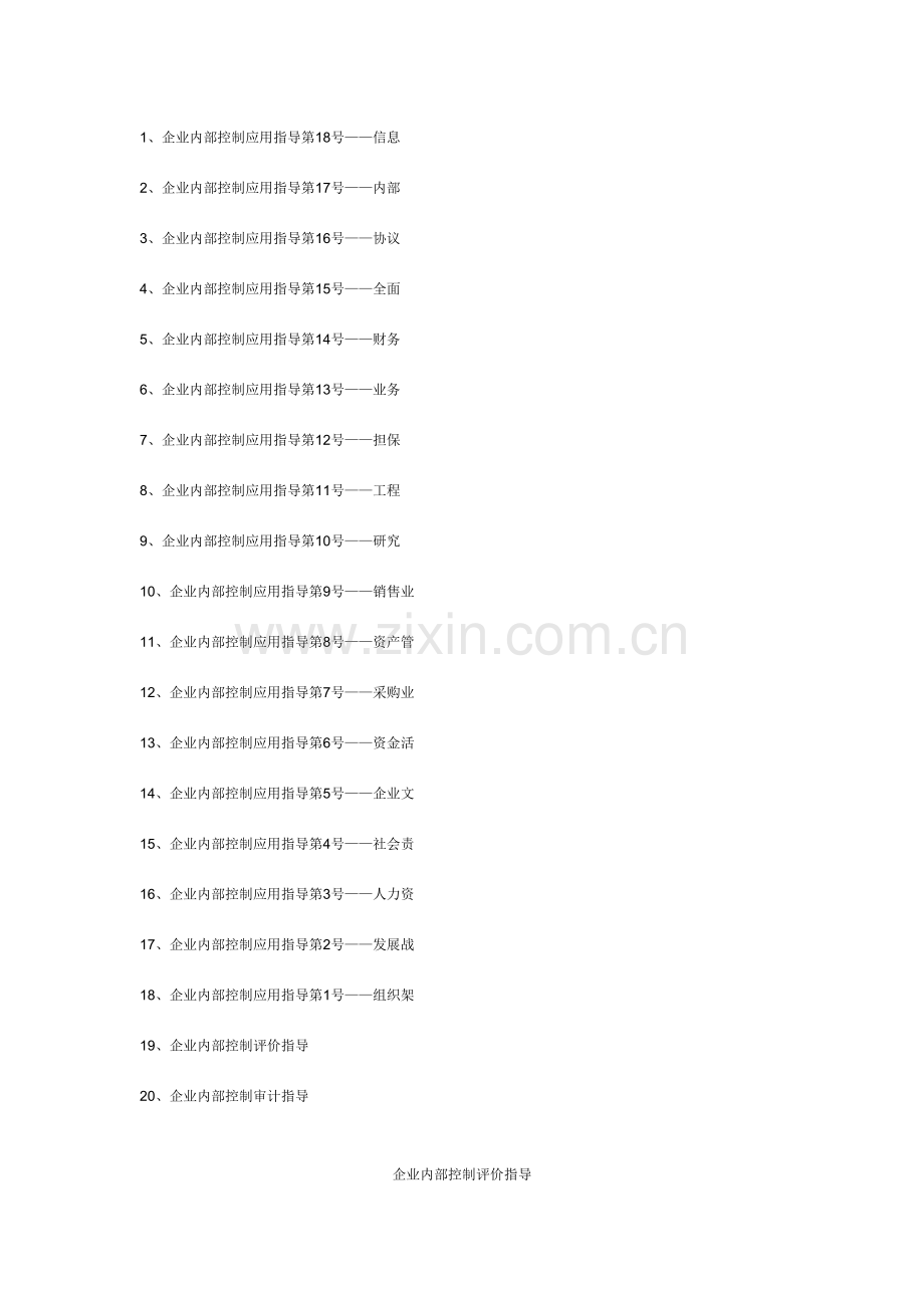 2023年泉州会计继续教育教材.docx_第1页