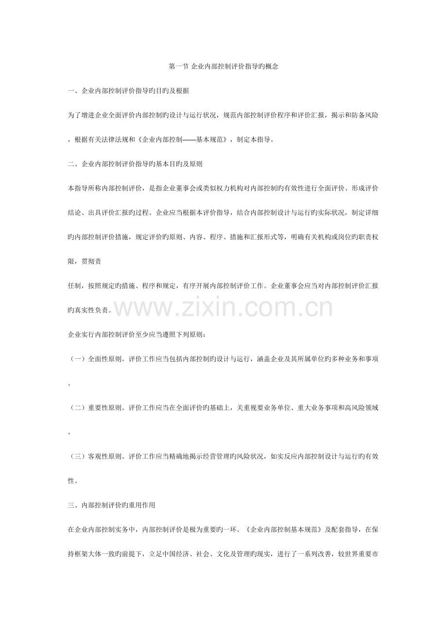 2023年泉州会计继续教育教材.docx_第2页