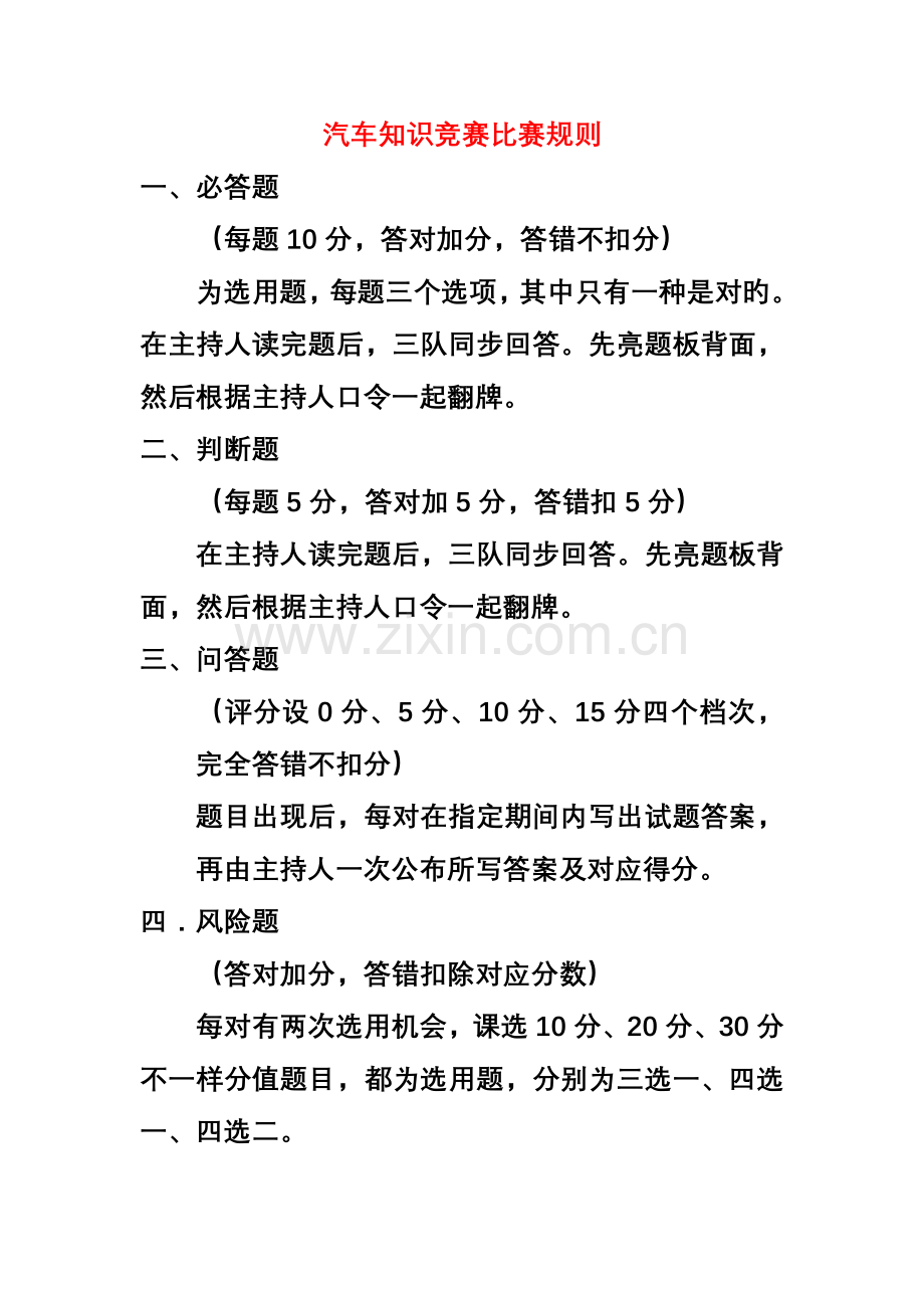 2023年汽车知识竞赛.doc_第1页