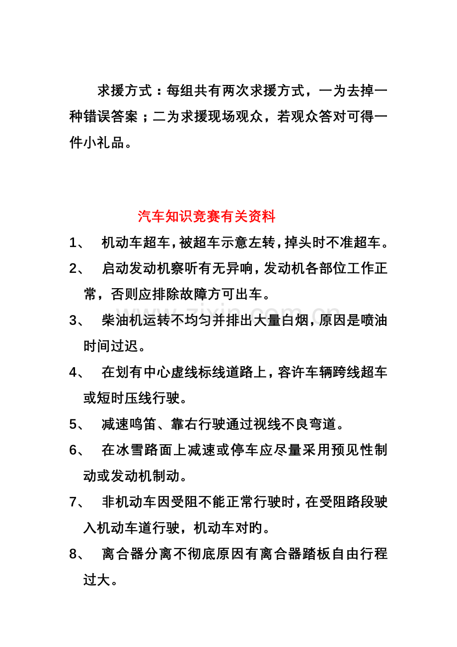 2023年汽车知识竞赛.doc_第2页