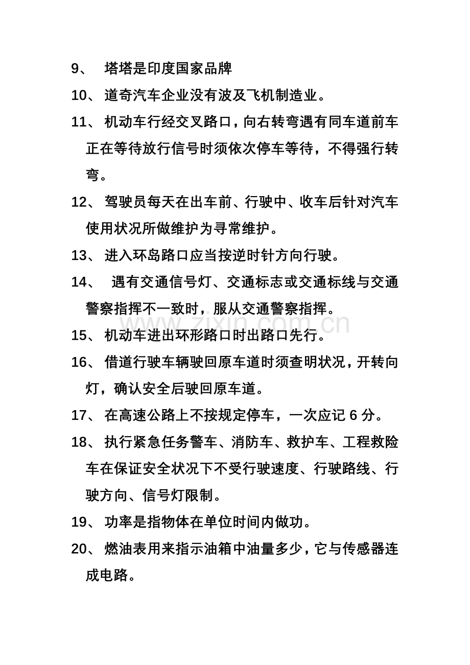 2023年汽车知识竞赛.doc_第3页