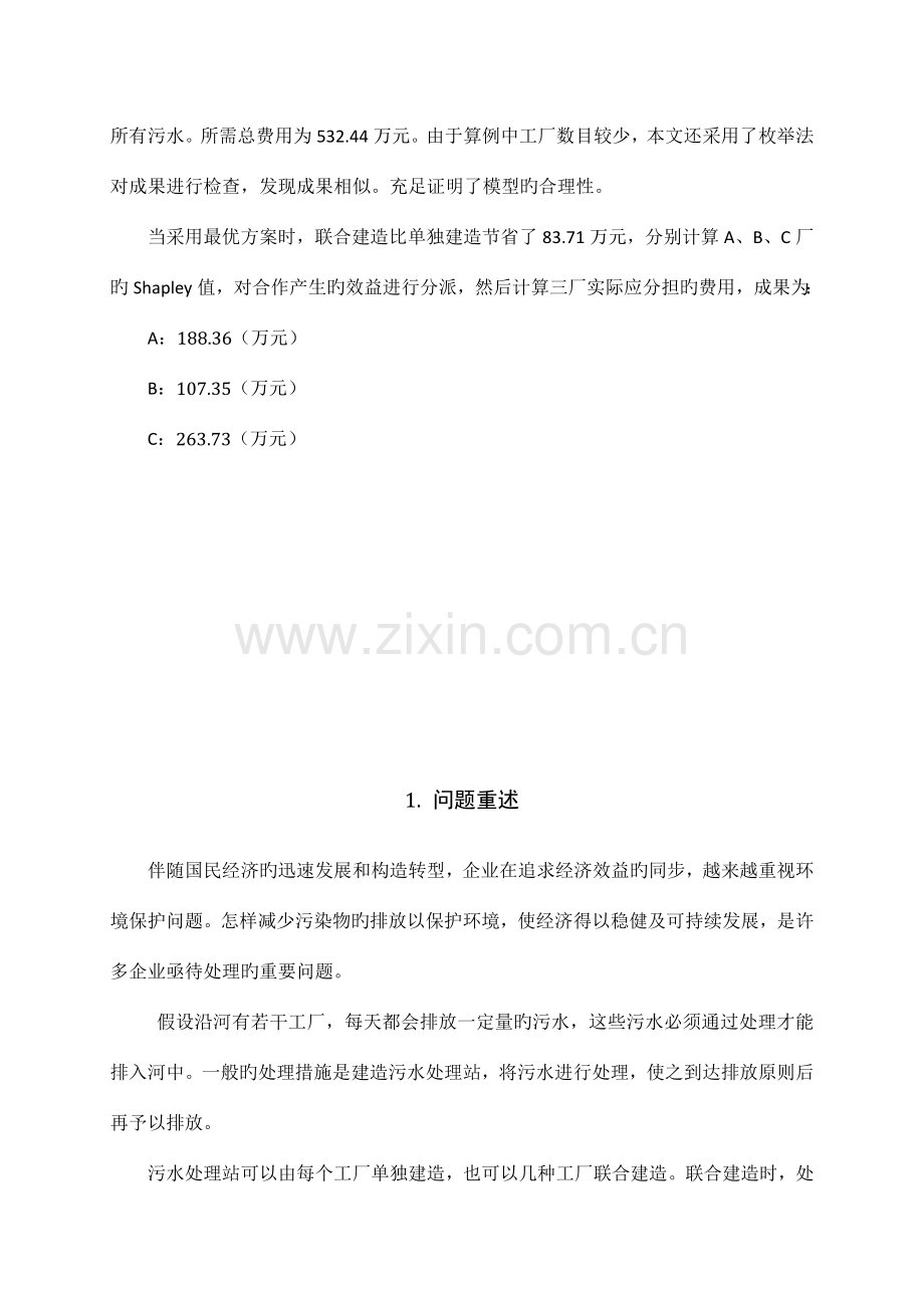 污水处理站的建造方案与费用分担.docx_第2页