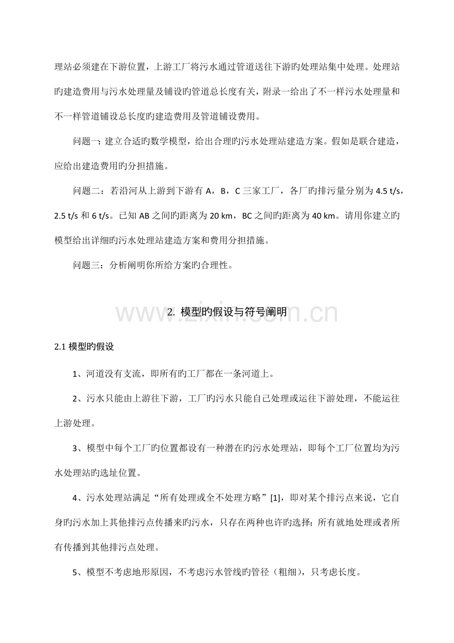 污水处理站的建造方案与费用分担.docx_第3页