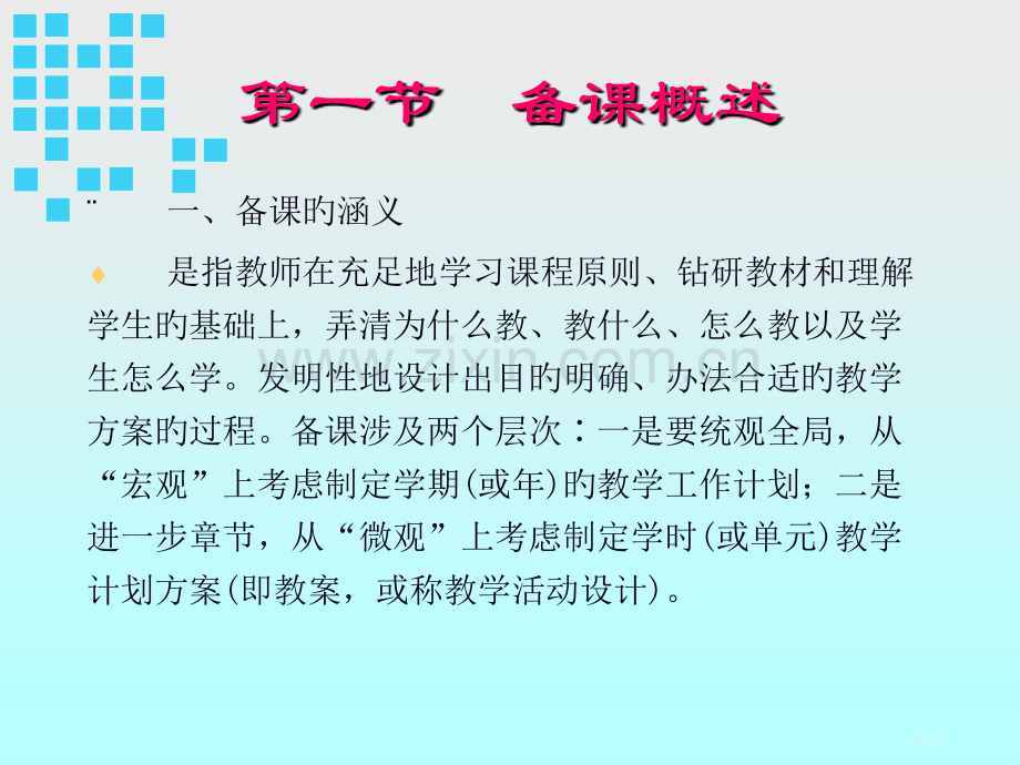 教育教学基本技能宣讲省名师优质课赛课获奖课件市赛课百校联赛优质课一等奖课件.pptx_第2页