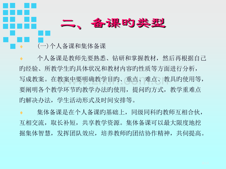 教育教学基本技能宣讲省名师优质课赛课获奖课件市赛课百校联赛优质课一等奖课件.pptx_第3页