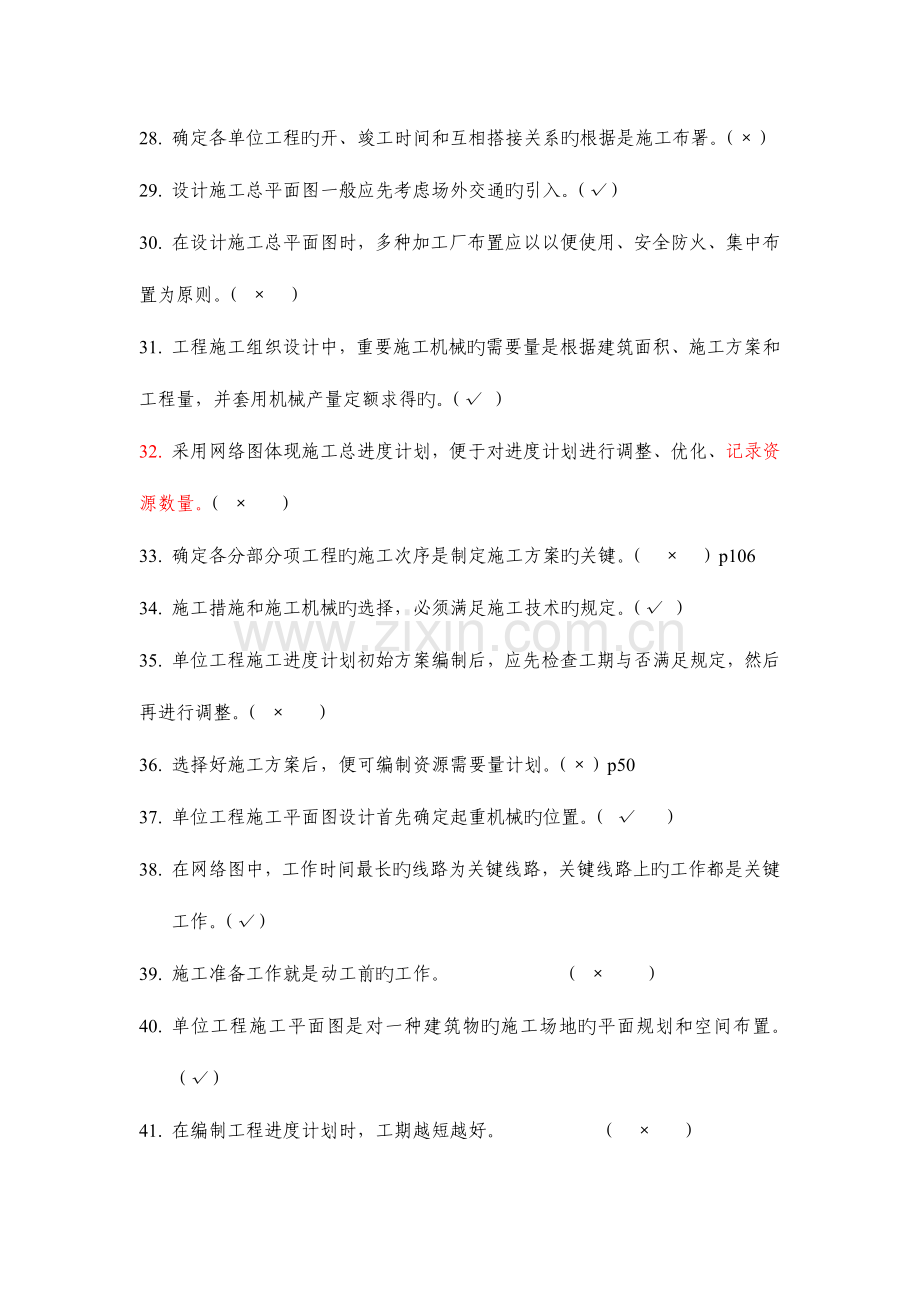 2023年施工组织与管理习题工程施工复习题库最终答案.docx_第3页