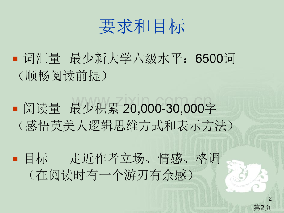 考博英语1省名师优质课赛课获奖课件市赛课一等奖课件.ppt_第2页