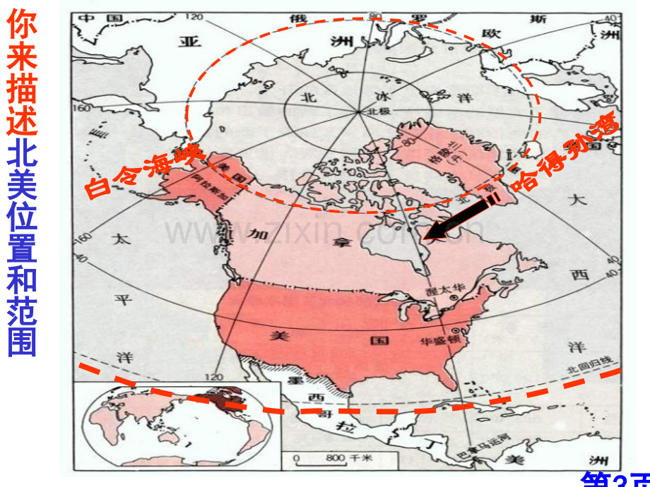 高中区域地理复习经典实用北美和美国省名师优质课获奖课件市赛课一等奖课件.ppt_第3页