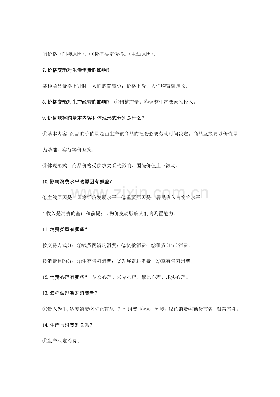 2023年政治学业水平必背题MicrosoftWord文档.doc_第2页