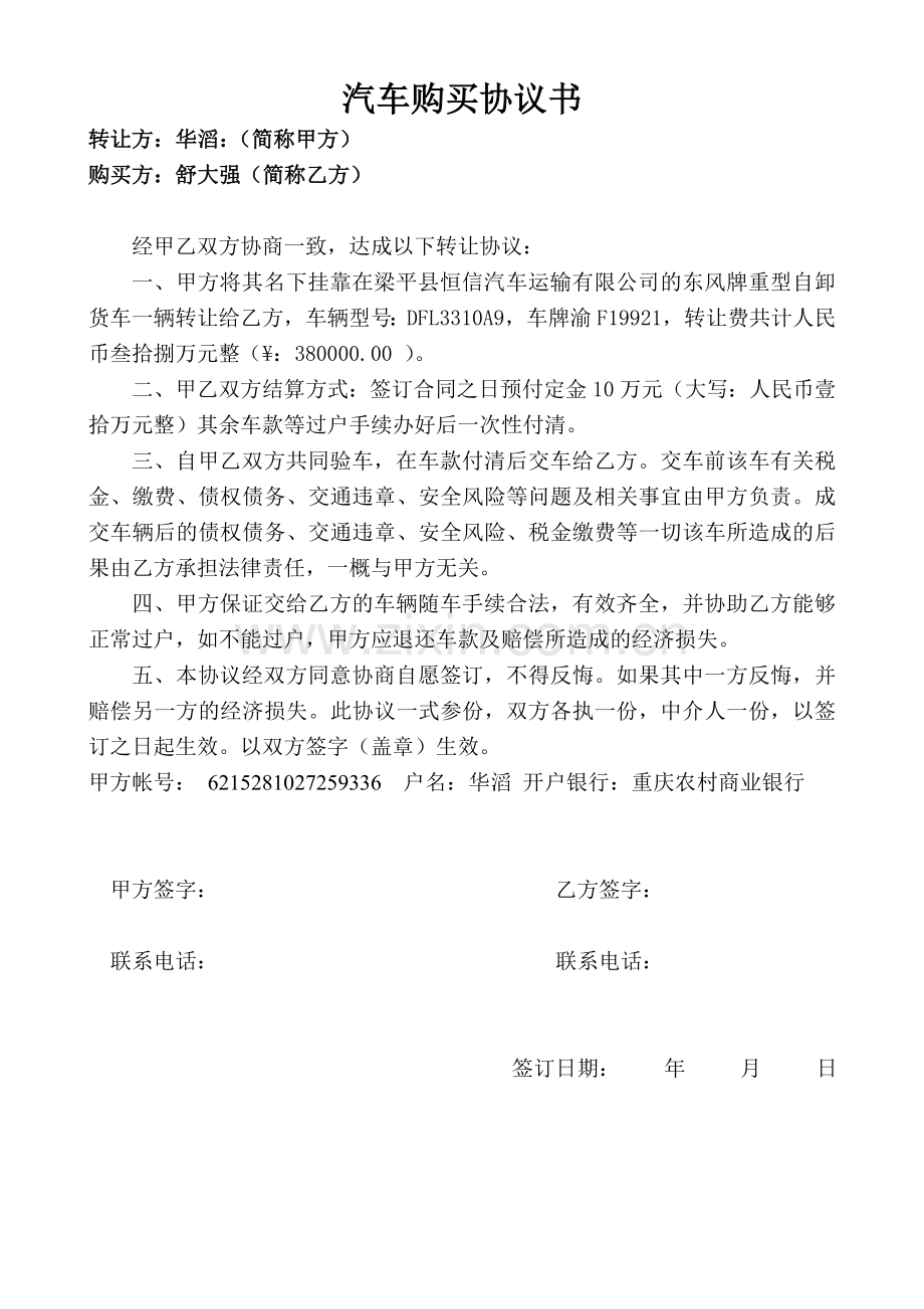 汽车购买协议书.doc_第1页