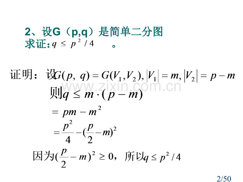 离散数学-刘任任-课后答案-习题5省名师优质课赛课获奖课件市赛课一等奖课件.ppt_第2页