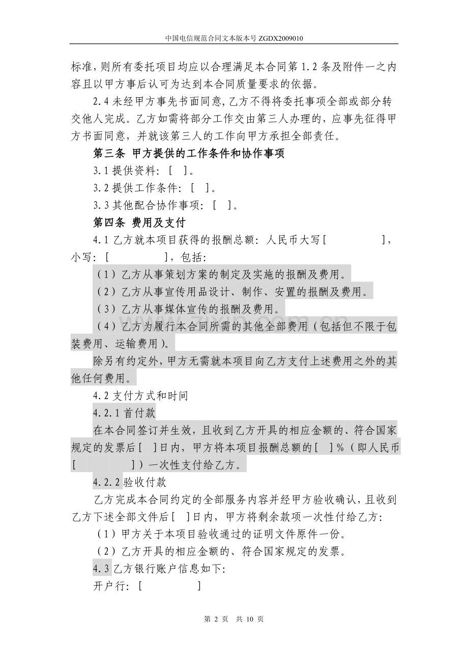 10.宣传活动策划及推广服务合同.doc_第2页