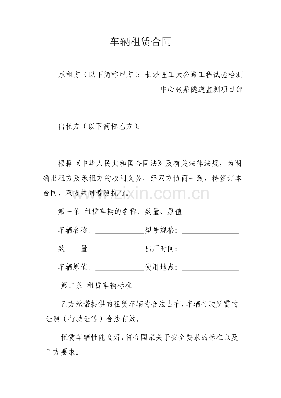 指挥车辆租赁合同.docx_第1页