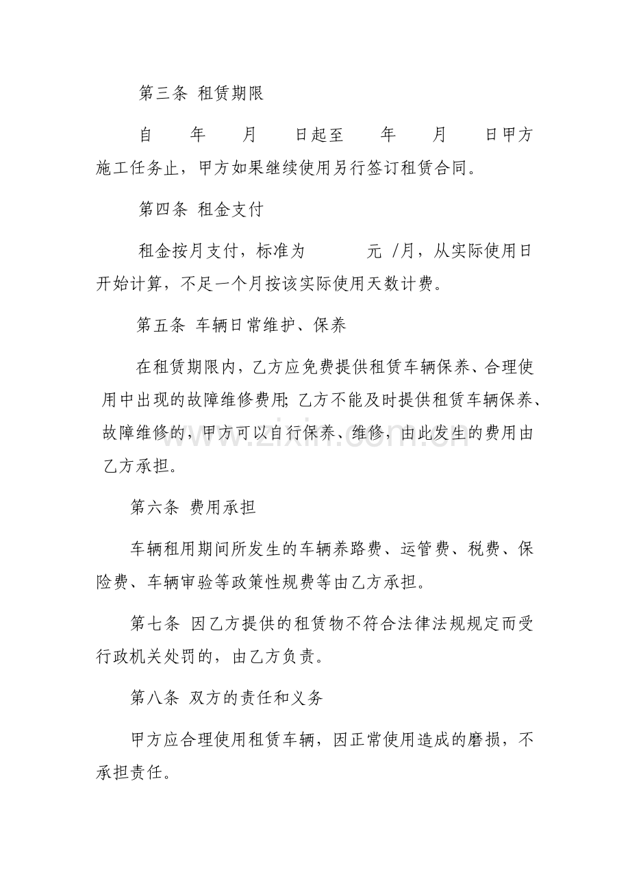 指挥车辆租赁合同.docx_第2页