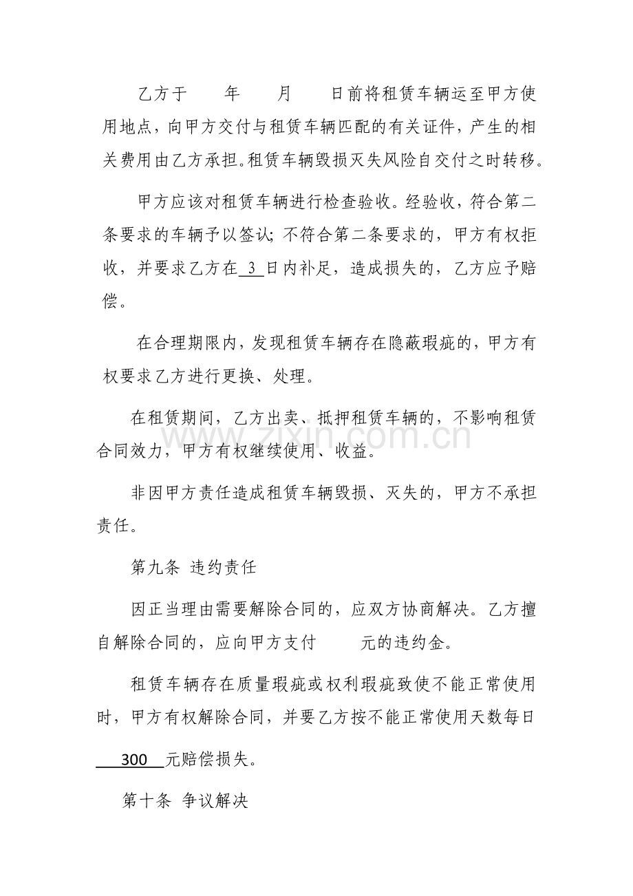 指挥车辆租赁合同.docx_第3页