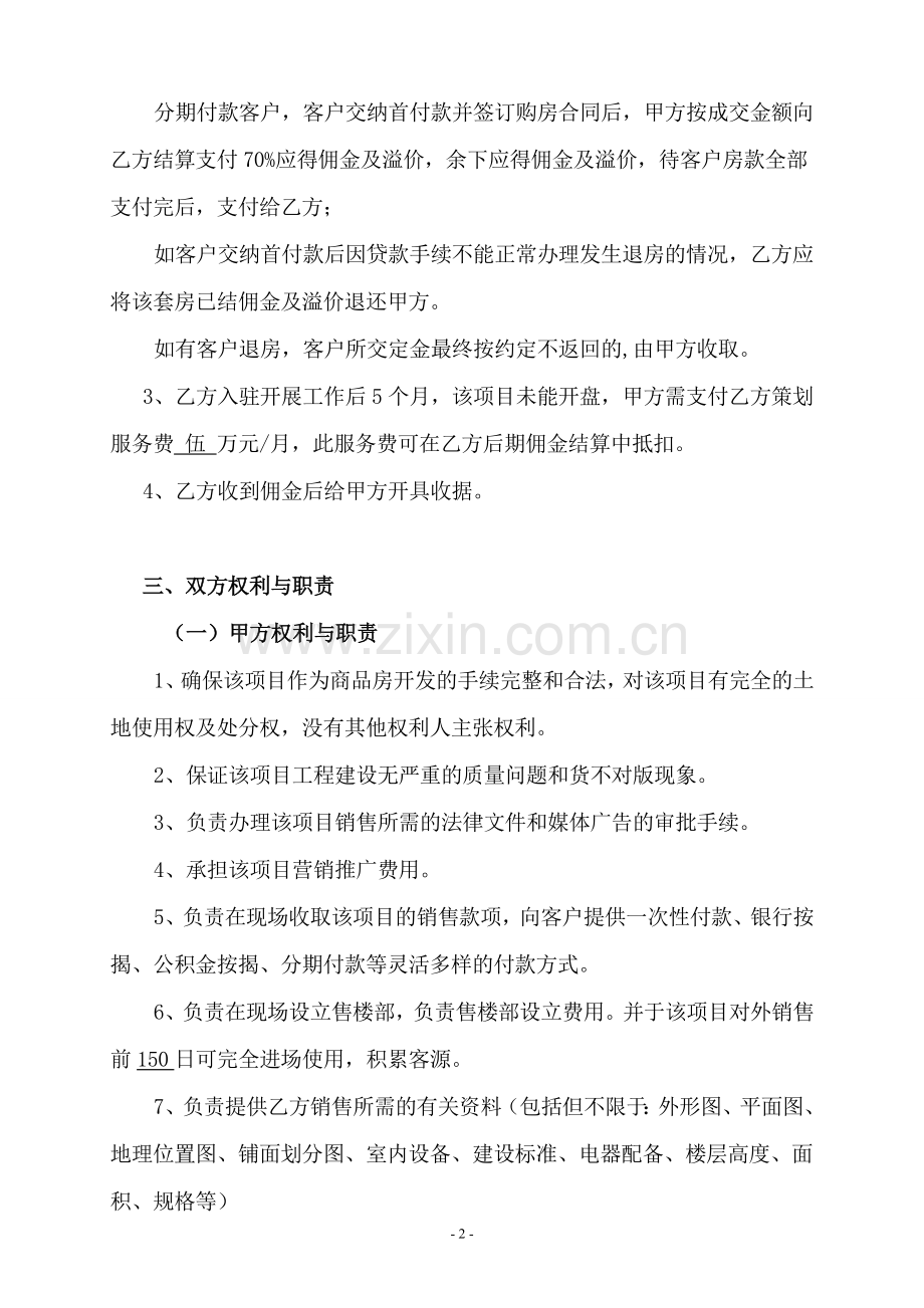 某房地产委托销售代理合同.doc_第3页