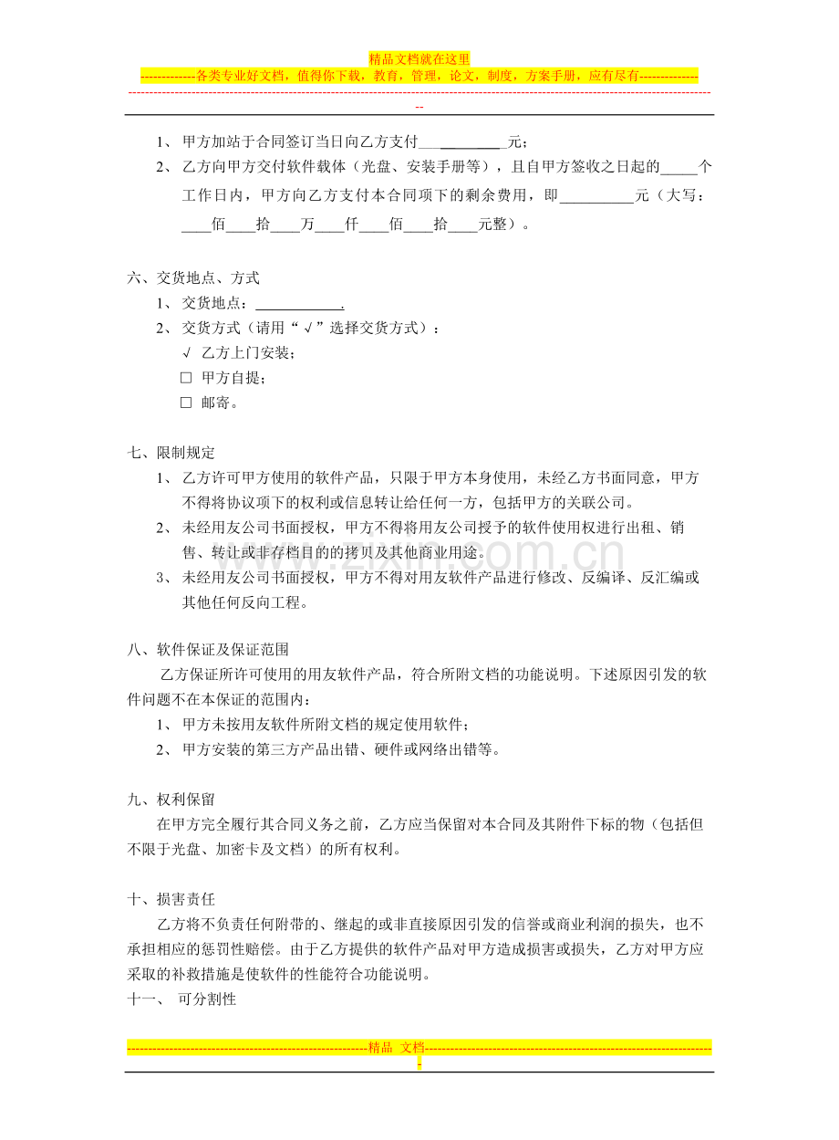 软件销售合同2013.doc_第2页