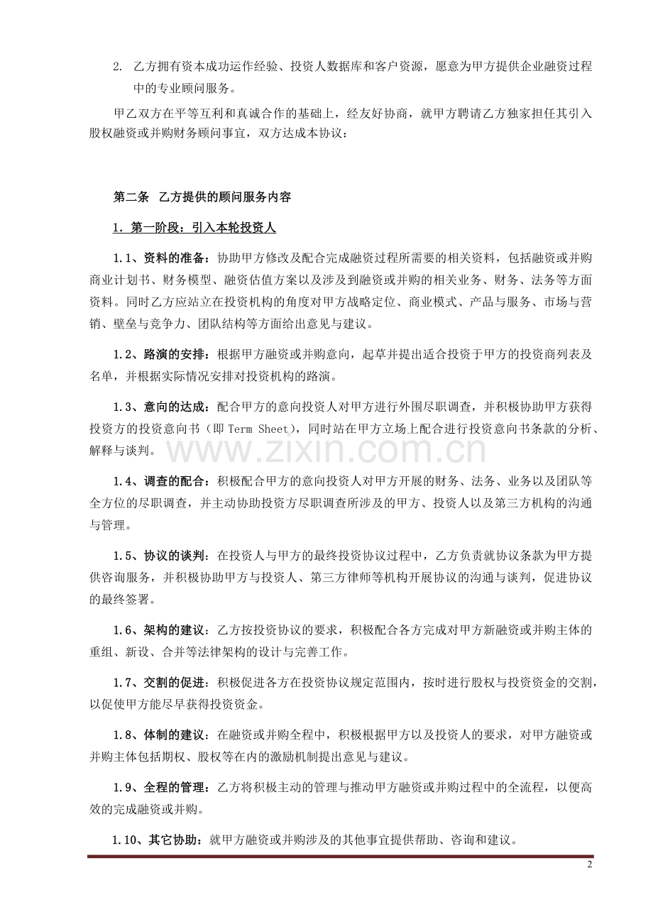 FA-财务顾问合同.docx_第2页