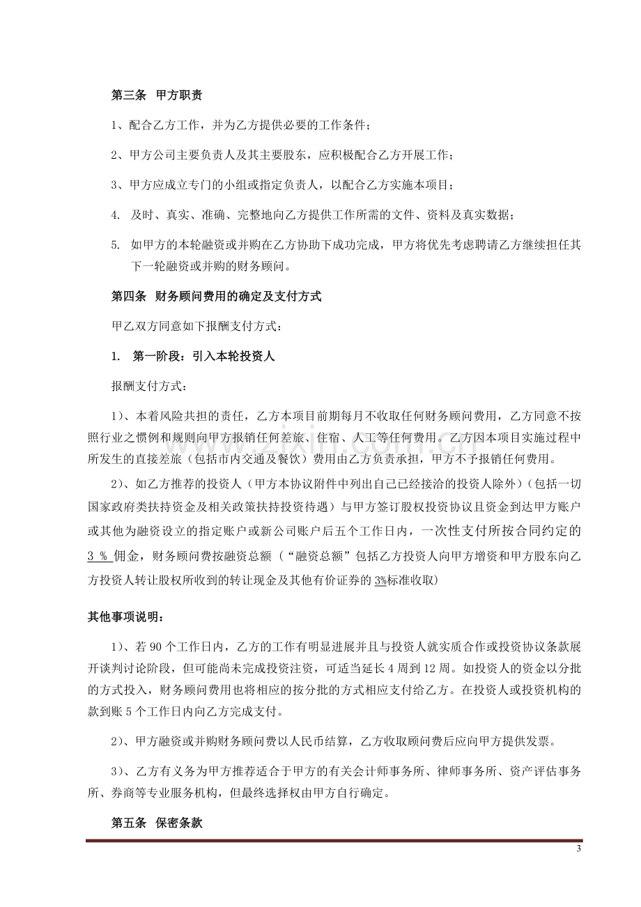 FA-财务顾问合同.docx_第3页