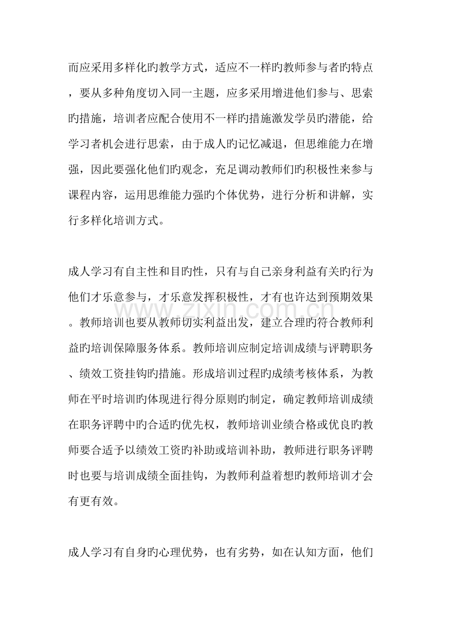 2023年基于成人学习特性建构教师继续教育培训模式教育文档资料.doc_第3页