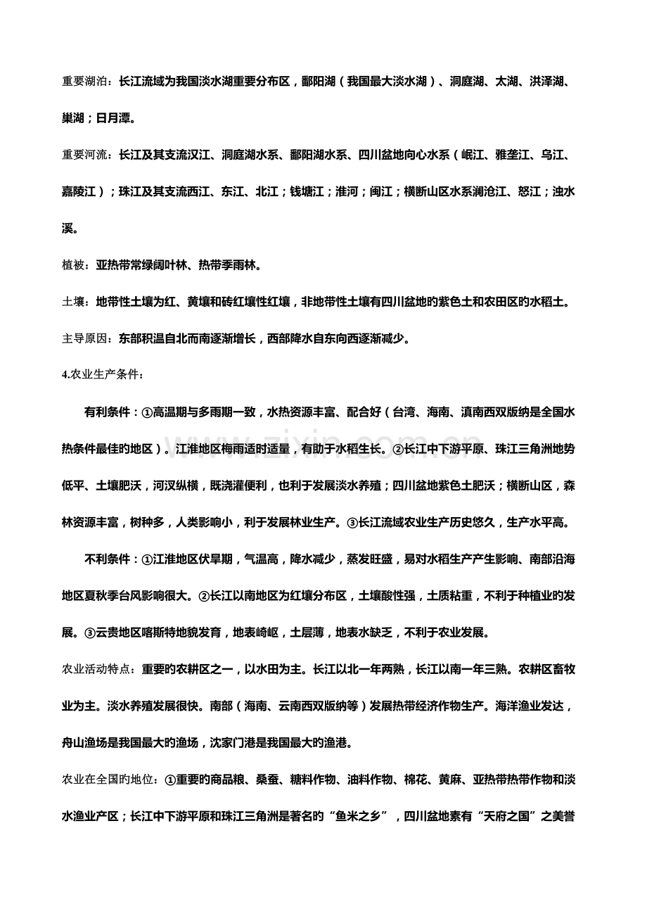 2023年高中区域地理南方地区知识点.doc_第2页