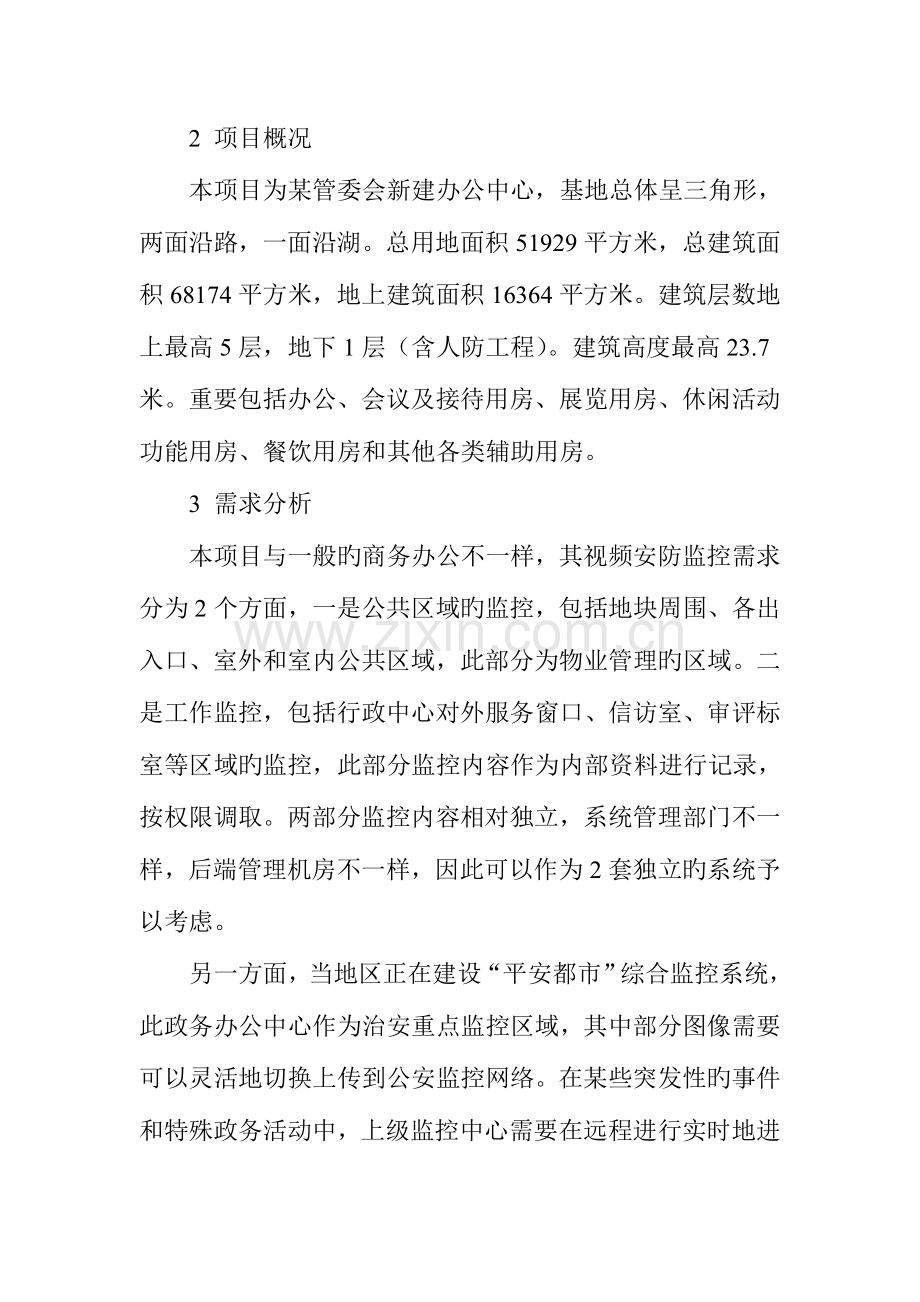 政务办公中心的视频安防监控系统设计.doc_第2页